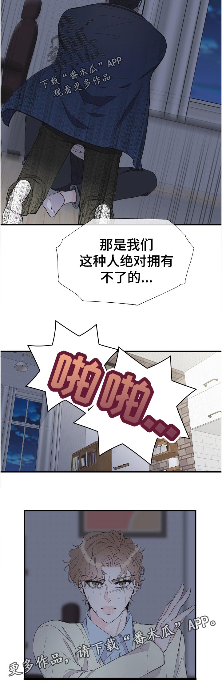 《超能力职员》漫画最新章节第106章：虚假的家人免费下拉式在线观看章节第【7】张图片