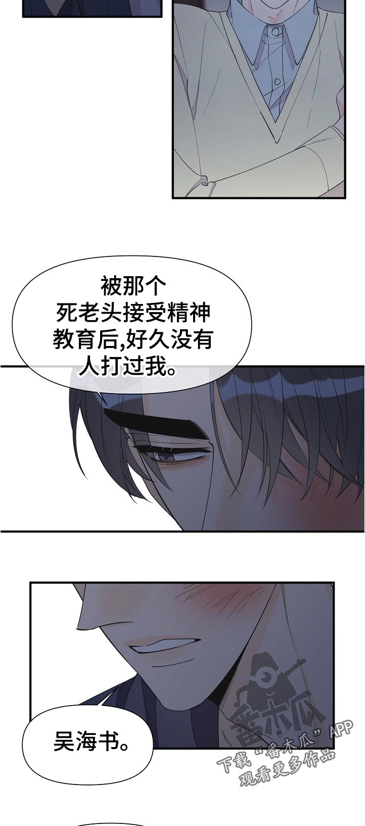 《超能力职员》漫画最新章节第106章：虚假的家人免费下拉式在线观看章节第【5】张图片