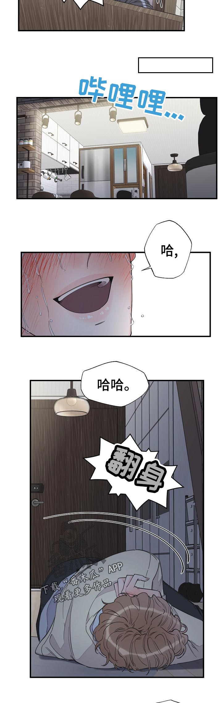 《超能力职员》漫画最新章节第107章：不一样？免费下拉式在线观看章节第【3】张图片