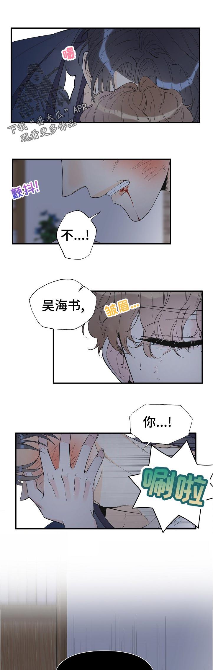 《超能力职员》漫画最新章节第107章：不一样？免费下拉式在线观看章节第【6】张图片