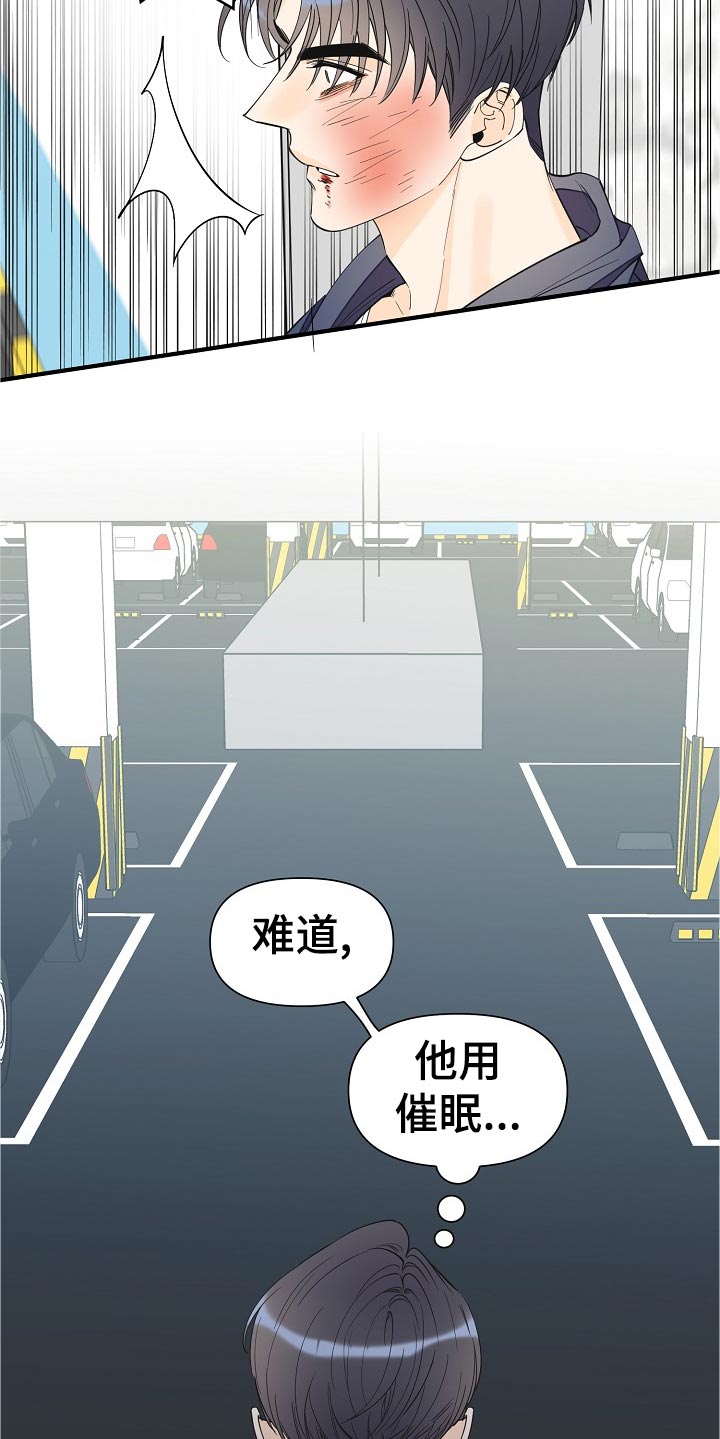 《超能力职员》漫画最新章节第108章：呼吸不了免费下拉式在线观看章节第【4】张图片