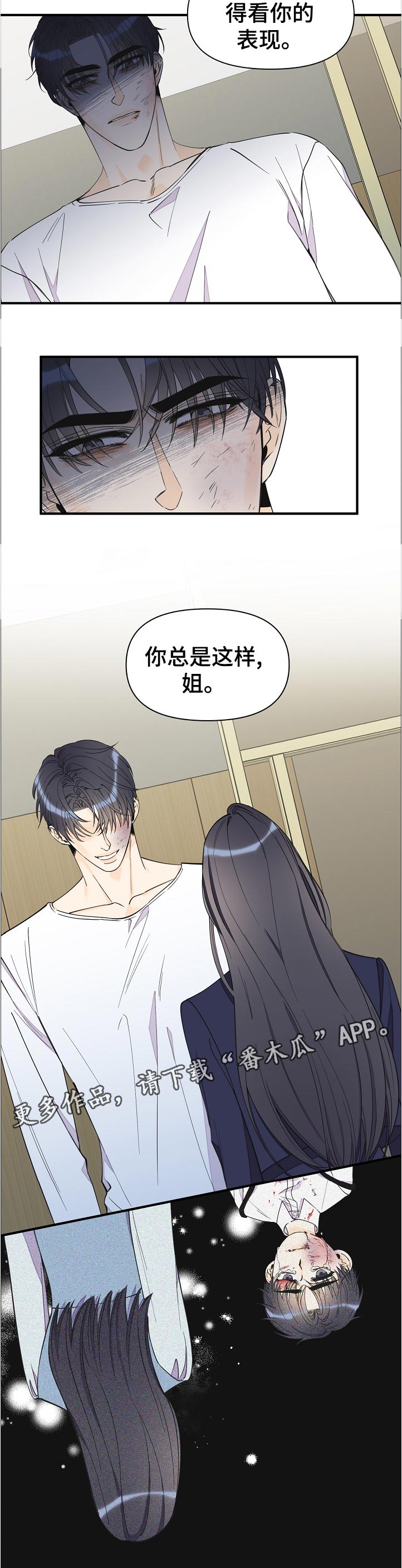 《超能力职员》漫画最新章节第109章：你总是这样免费下拉式在线观看章节第【1】张图片