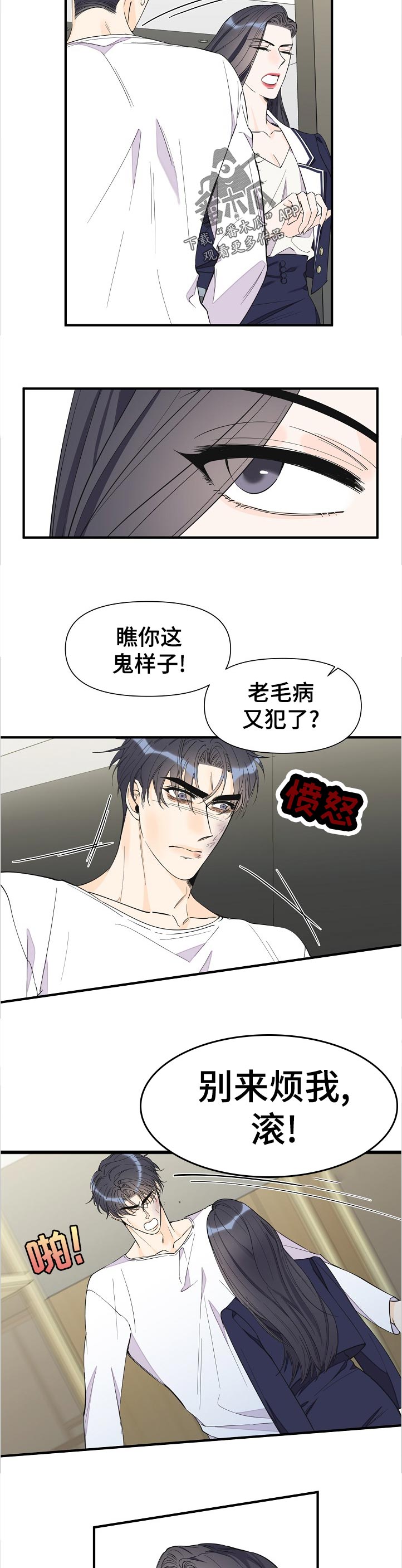 《超能力职员》漫画最新章节第109章：你总是这样免费下拉式在线观看章节第【5】张图片