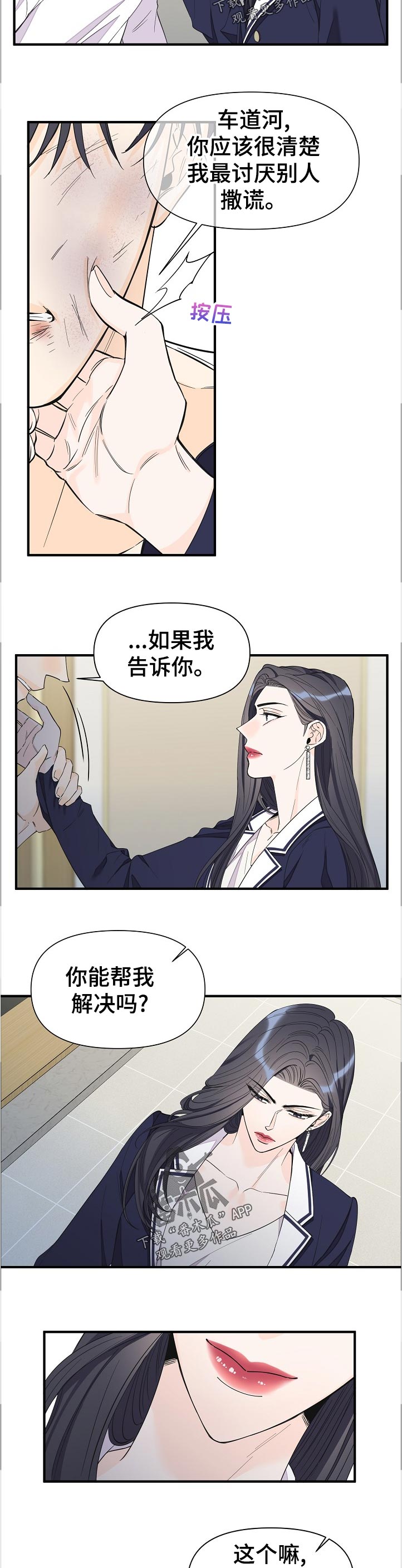 《超能力职员》漫画最新章节第109章：你总是这样免费下拉式在线观看章节第【2】张图片