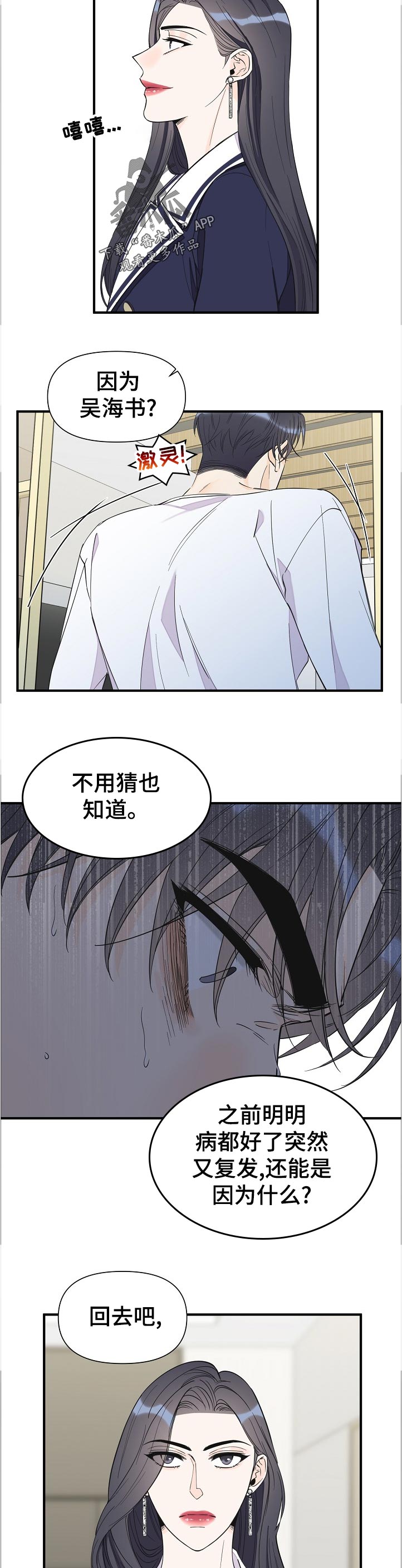 《超能力职员》漫画最新章节第109章：你总是这样免费下拉式在线观看章节第【4】张图片