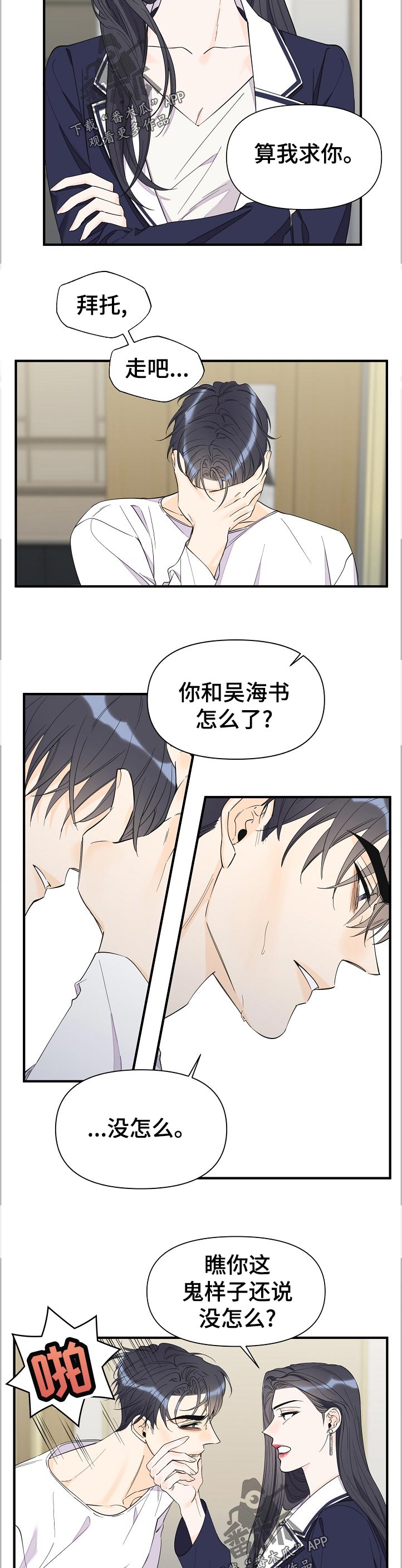 《超能力职员》漫画最新章节第109章：你总是这样免费下拉式在线观看章节第【3】张图片