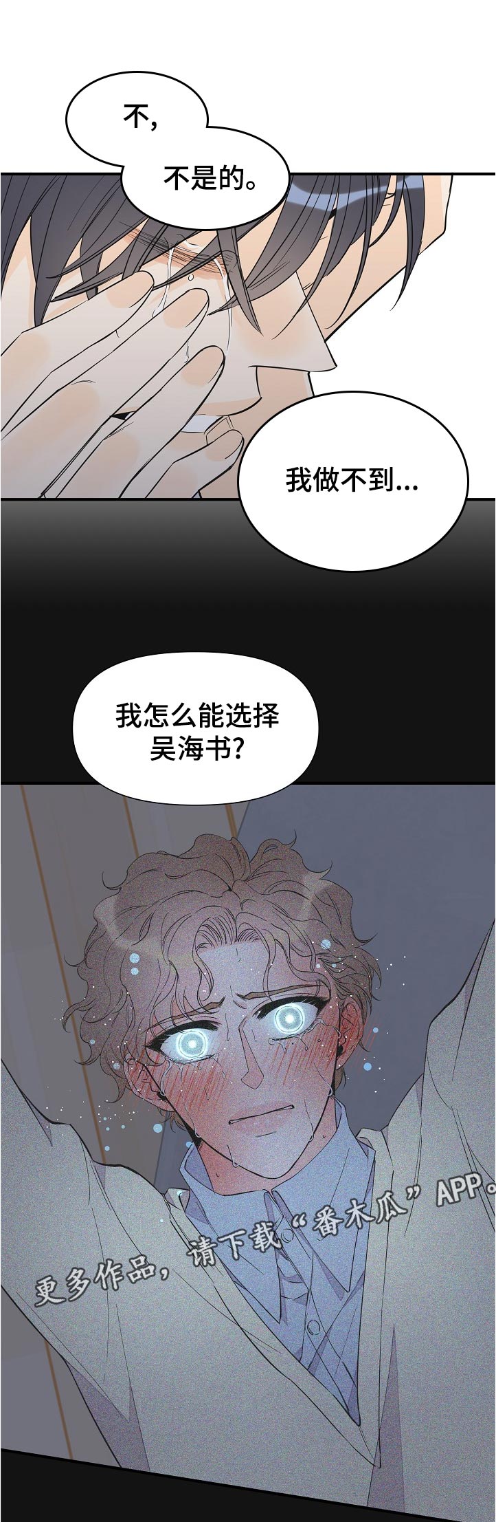 《超能力职员》漫画最新章节第110章：承认免费下拉式在线观看章节第【6】张图片