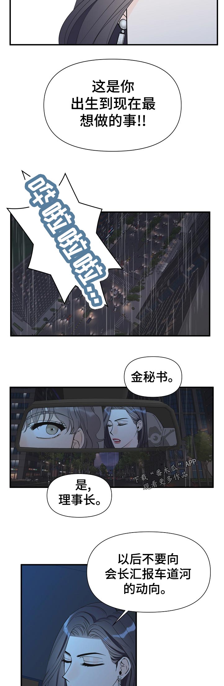 《超能力职员》漫画最新章节第110章：承认免费下拉式在线观看章节第【3】张图片