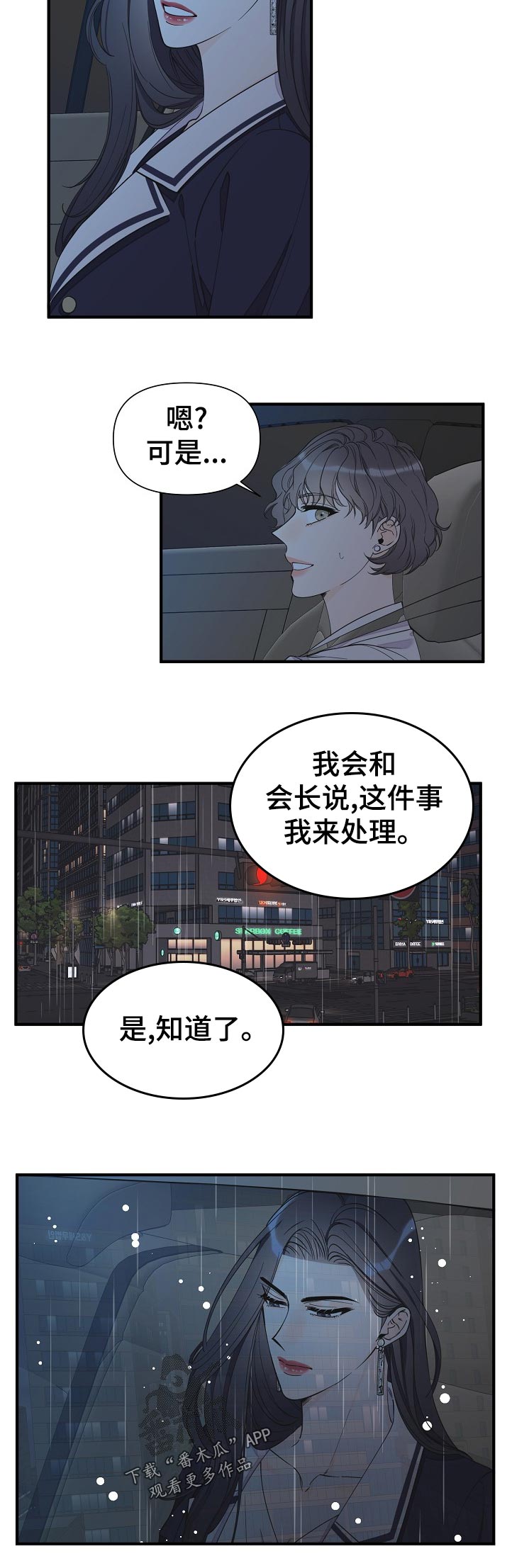 《超能力职员》漫画最新章节第110章：承认免费下拉式在线观看章节第【2】张图片