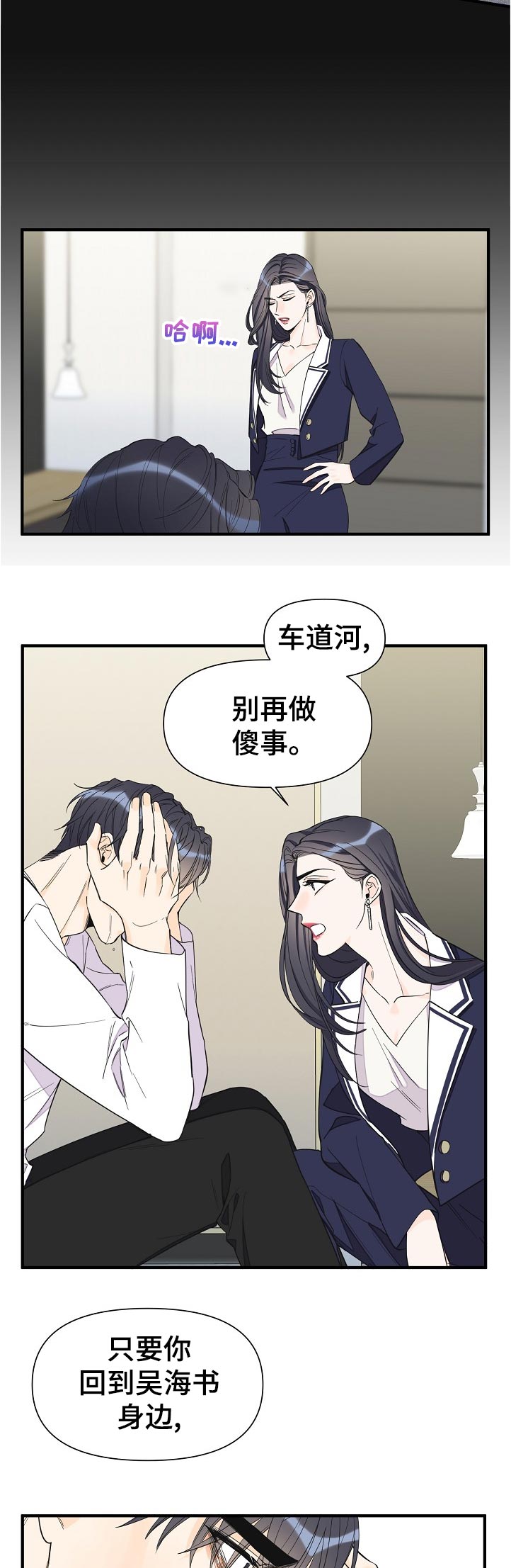 《超能力职员》漫画最新章节第110章：承认免费下拉式在线观看章节第【5】张图片