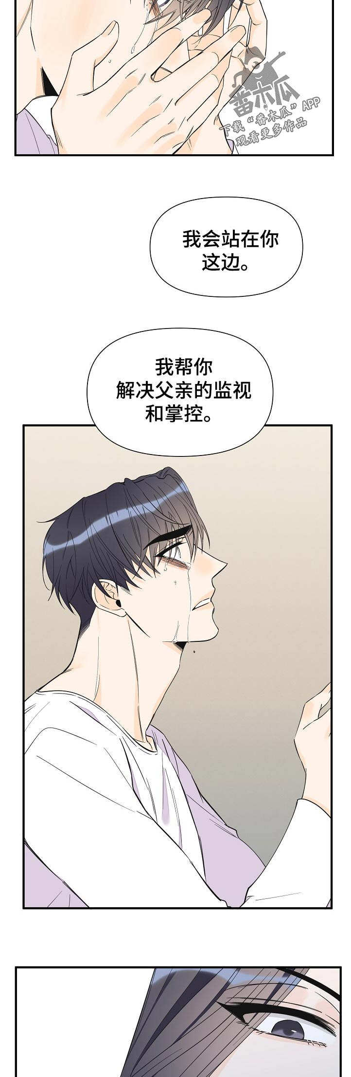 《超能力职员》漫画最新章节第110章：承认免费下拉式在线观看章节第【4】张图片