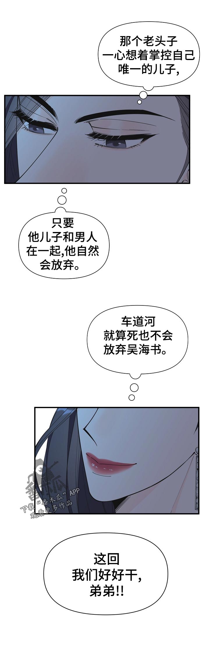 《超能力职员》漫画最新章节第110章：承认免费下拉式在线观看章节第【1】张图片