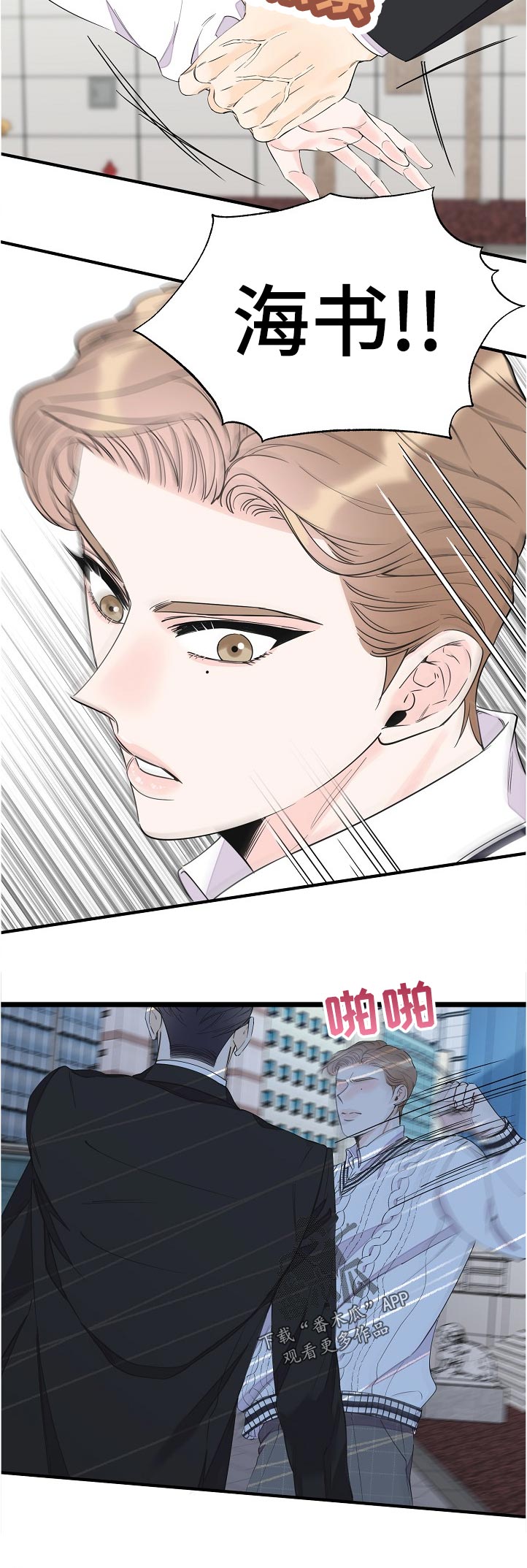 《超能力职员》漫画最新章节第111章：为什么免费下拉式在线观看章节第【2】张图片