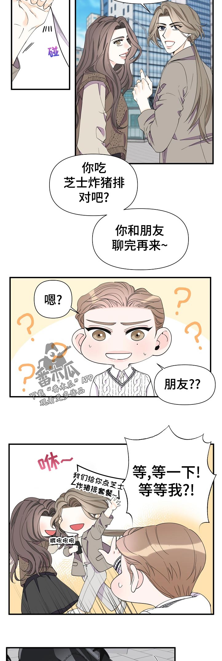 《超能力职员》漫画最新章节第111章：为什么免费下拉式在线观看章节第【4】张图片