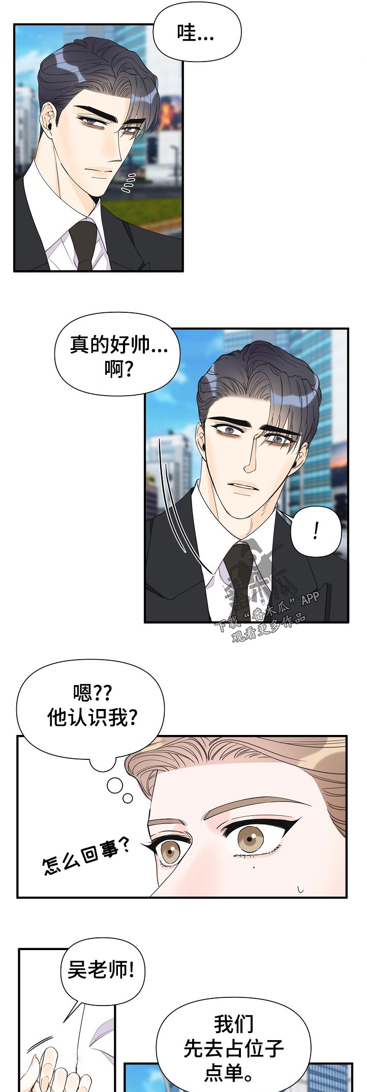 《超能力职员》漫画最新章节第111章：为什么免费下拉式在线观看章节第【5】张图片