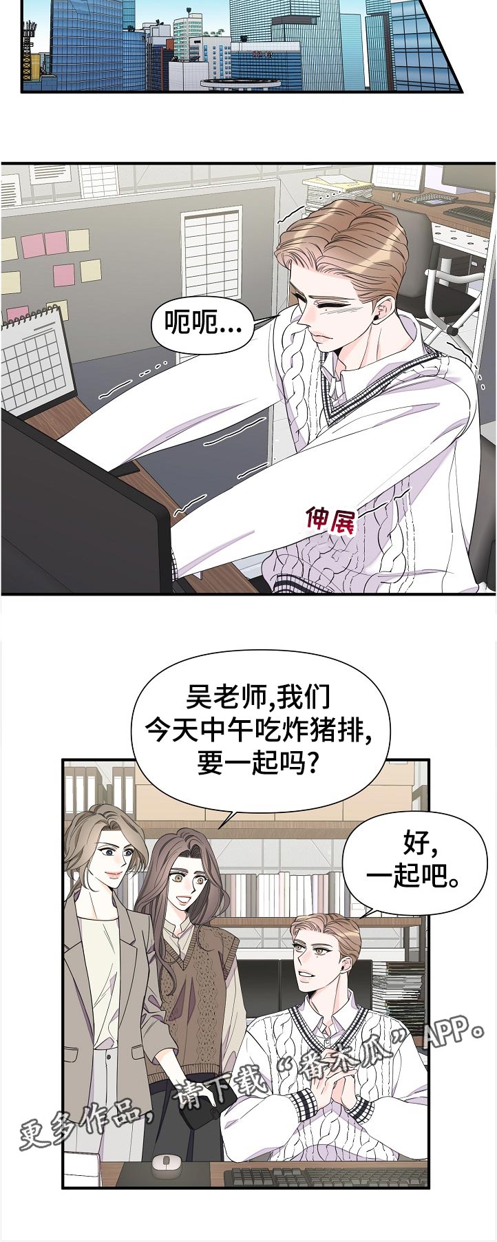 《超能力职员》漫画最新章节第111章：为什么免费下拉式在线观看章节第【7】张图片