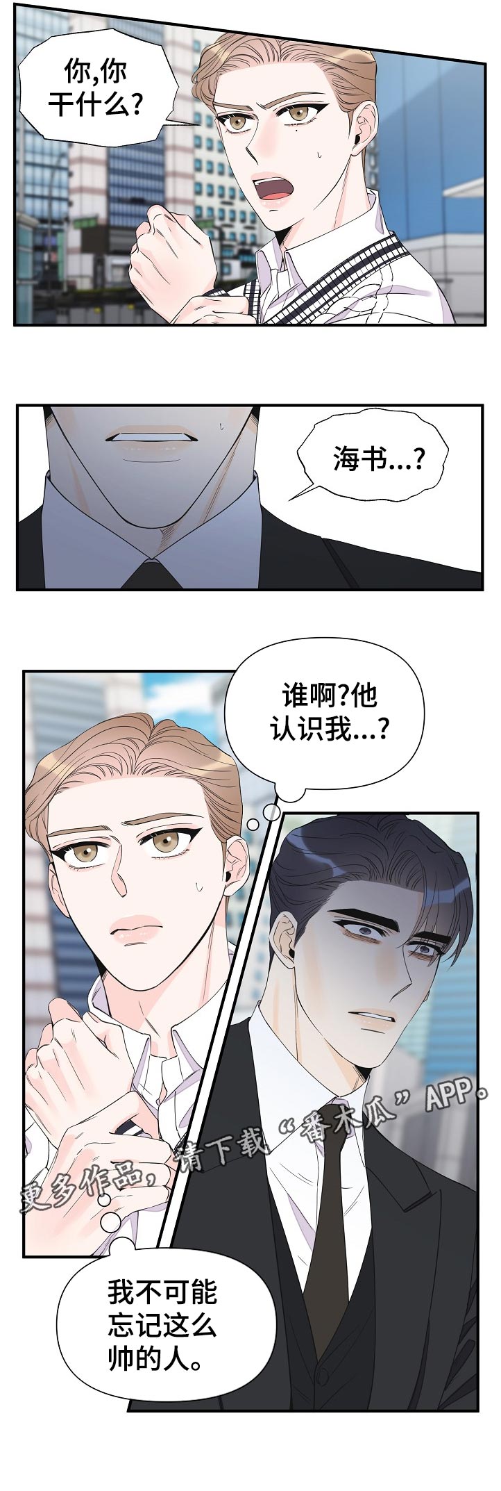 《超能力职员》漫画最新章节第111章：为什么免费下拉式在线观看章节第【1】张图片