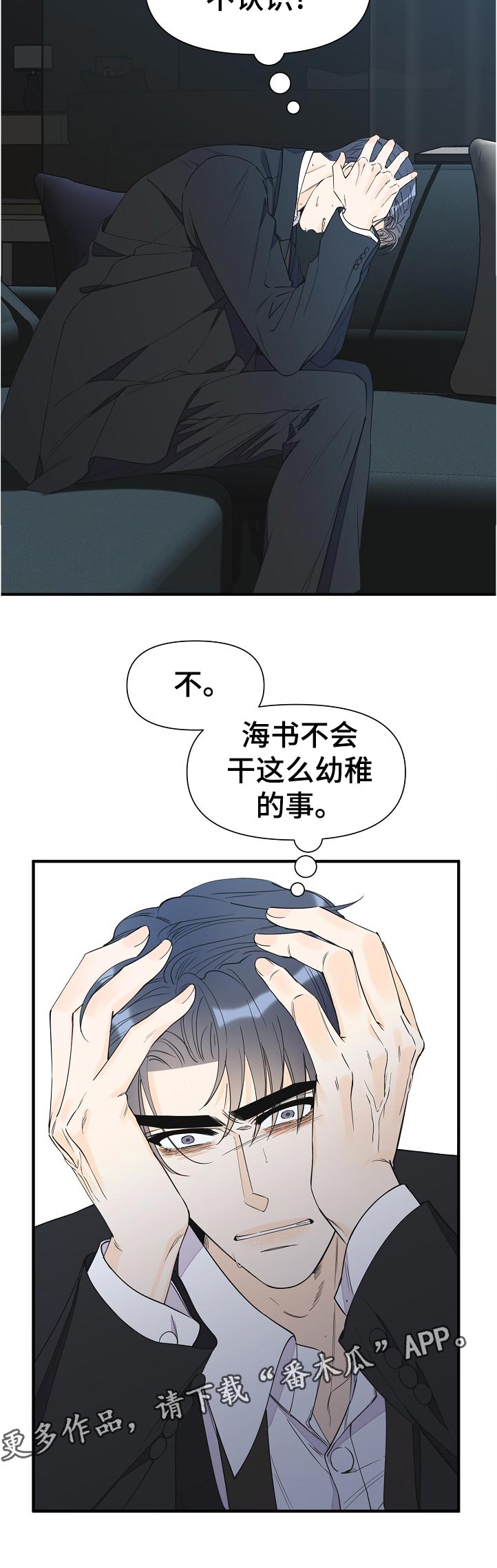 《超能力职员》漫画最新章节第112章：我们认识？免费下拉式在线观看章节第【7】张图片