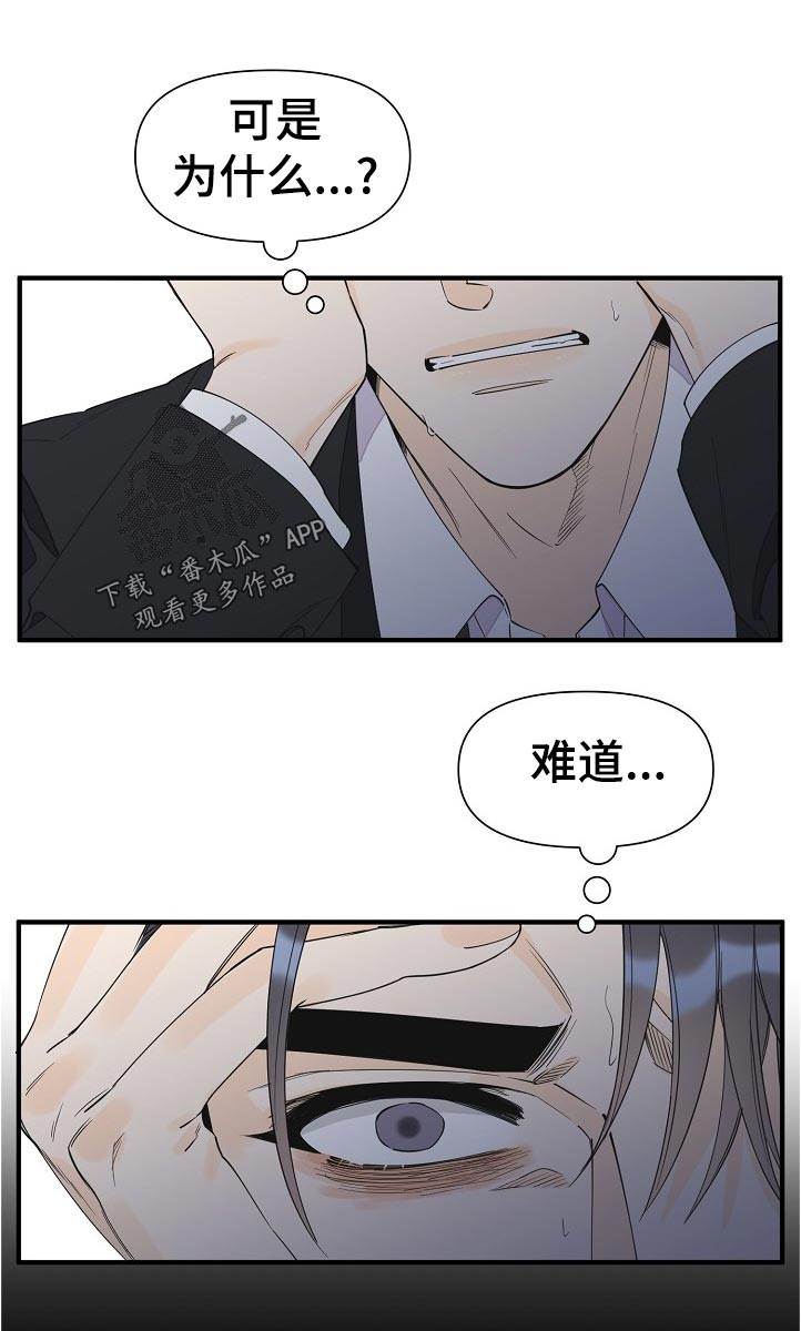 《超能力职员》漫画最新章节第112章：我们认识？免费下拉式在线观看章节第【6】张图片