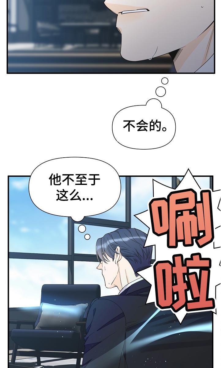 《超能力职员》漫画最新章节第112章：我们认识？免费下拉式在线观看章节第【3】张图片