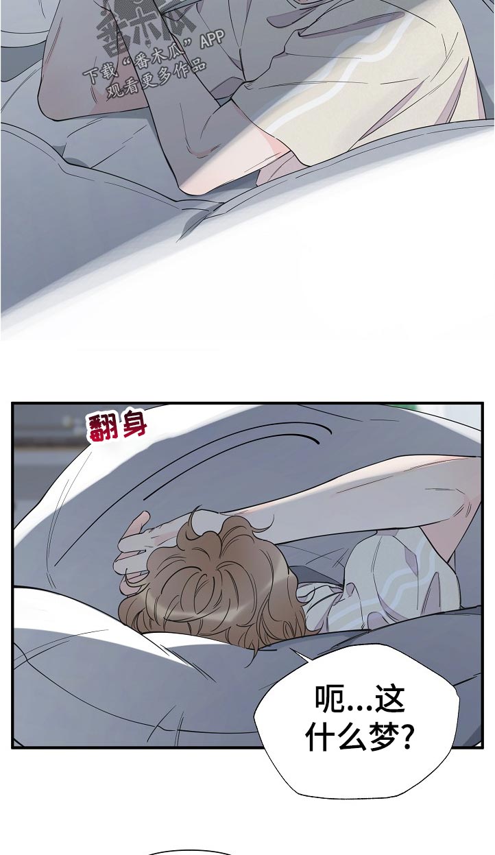 《超能力职员》漫画最新章节第113章：梦？免费下拉式在线观看章节第【5】张图片