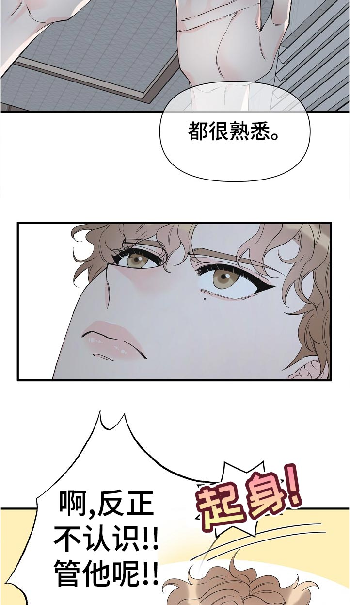 《超能力职员》漫画最新章节第113章：梦？免费下拉式在线观看章节第【2】张图片