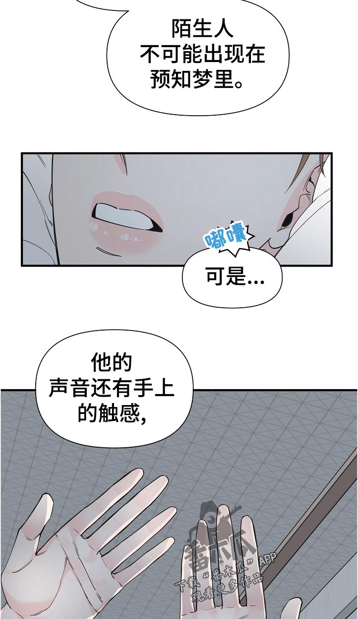 《超能力职员》漫画最新章节第113章：梦？免费下拉式在线观看章节第【3】张图片