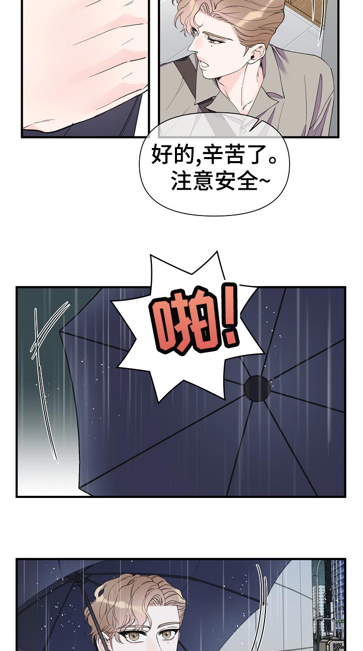 《超能力职员》漫画最新章节第114章：我们谈谈免费下拉式在线观看章节第【4】张图片