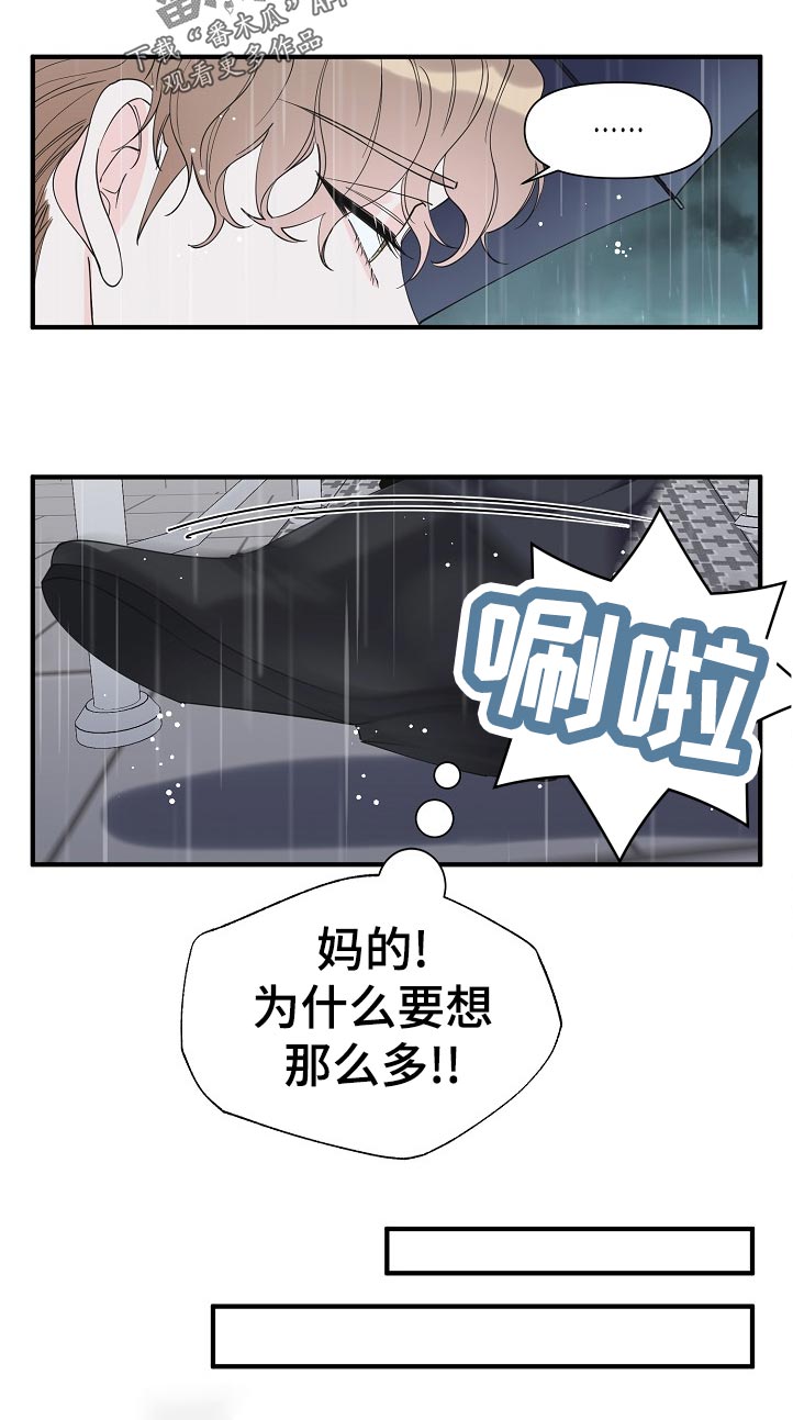 《超能力职员》漫画最新章节第114章：我们谈谈免费下拉式在线观看章节第【2】张图片