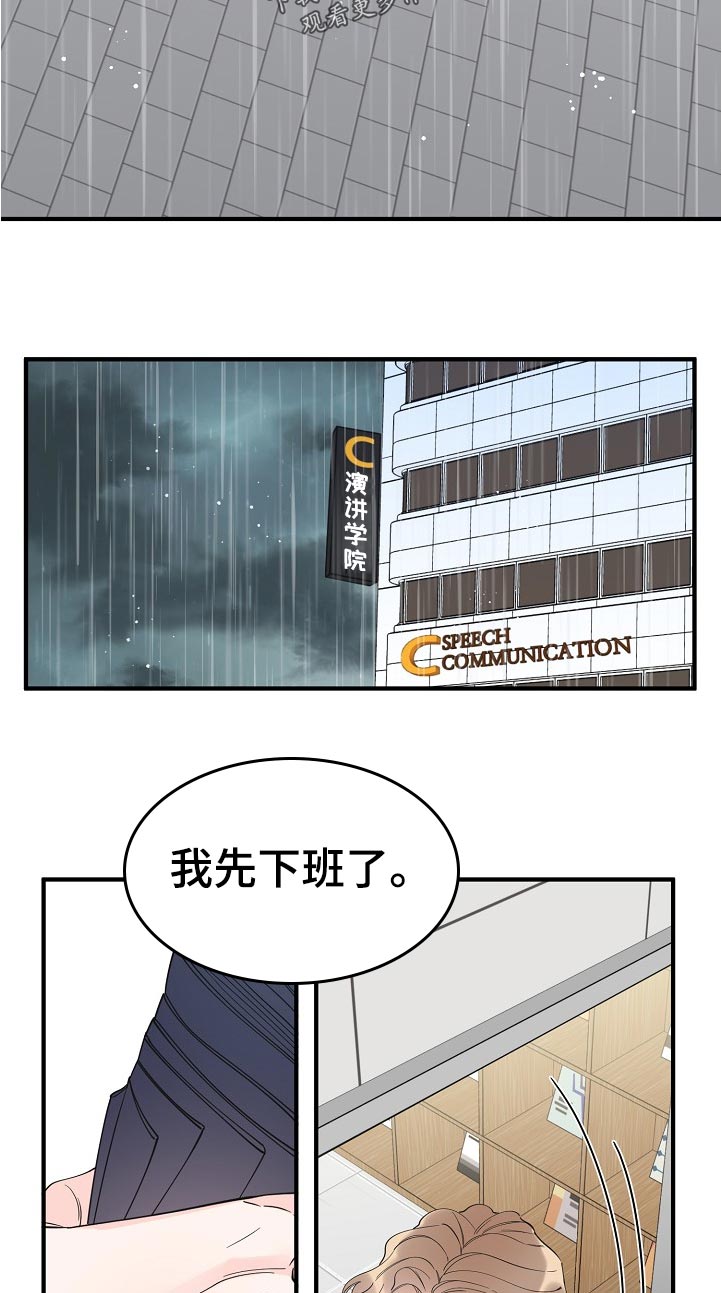 《超能力职员》漫画最新章节第114章：我们谈谈免费下拉式在线观看章节第【5】张图片