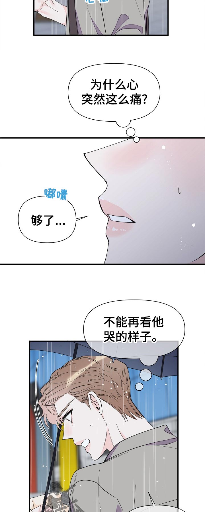 《超能力职员》漫画最新章节第115章：警告免费下拉式在线观看章节第【4】张图片