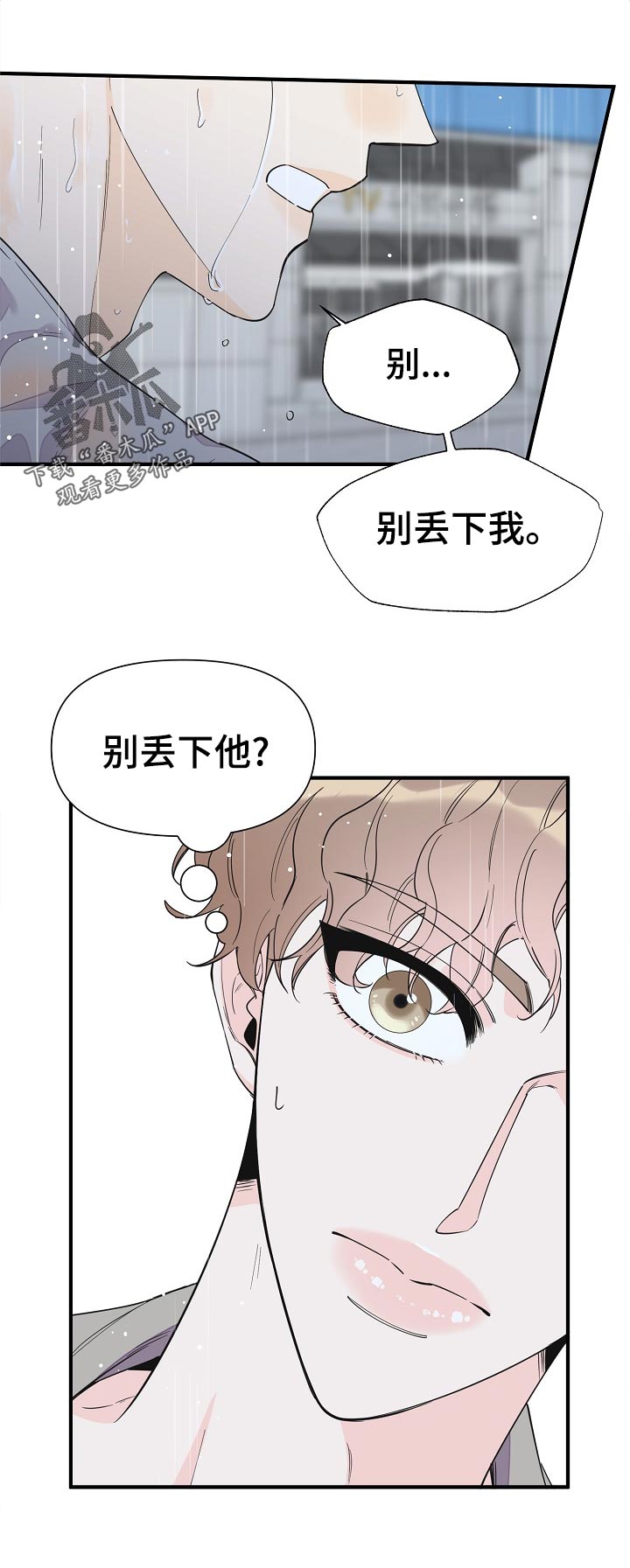 《超能力职员》漫画最新章节第115章：警告免费下拉式在线观看章节第【6】张图片