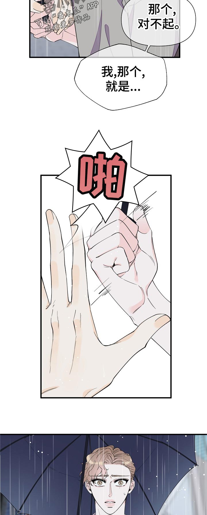 《超能力职员》漫画最新章节第115章：警告免费下拉式在线观看章节第【3】张图片