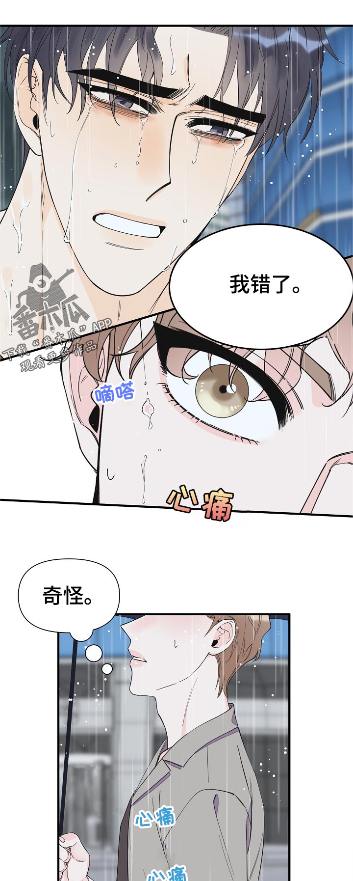 《超能力职员》漫画最新章节第115章：警告免费下拉式在线观看章节第【5】张图片