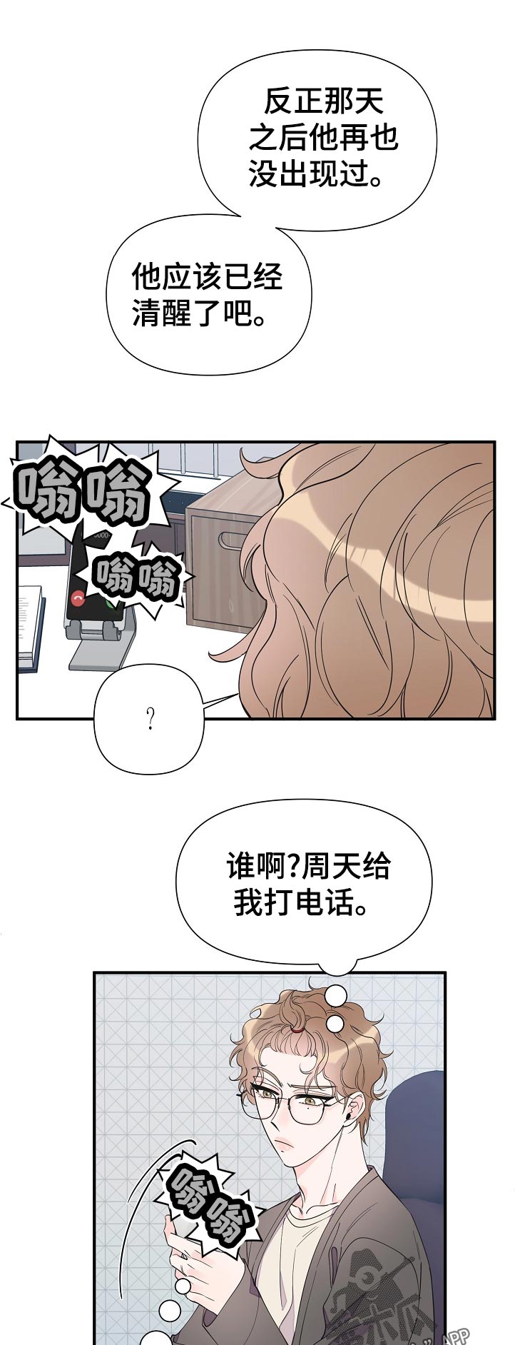 《超能力职员》漫画最新章节第116章：彻底结束了免费下拉式在线观看章节第【6】张图片