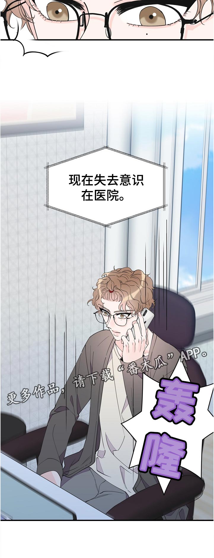 《超能力职员》漫画最新章节第116章：彻底结束了免费下拉式在线观看章节第【1】张图片