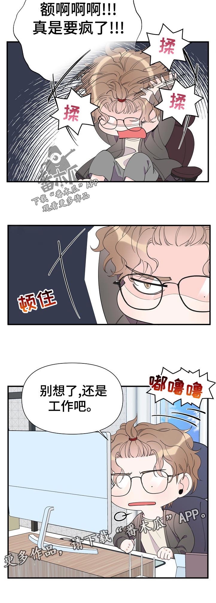 《超能力职员》漫画最新章节第116章：彻底结束了免费下拉式在线观看章节第【7】张图片