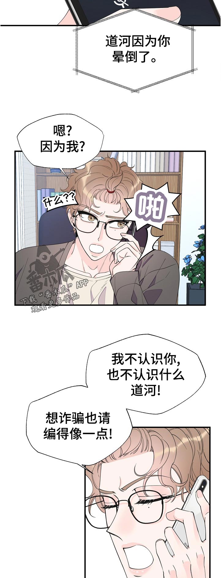 《超能力职员》漫画最新章节第116章：彻底结束了免费下拉式在线观看章节第【3】张图片