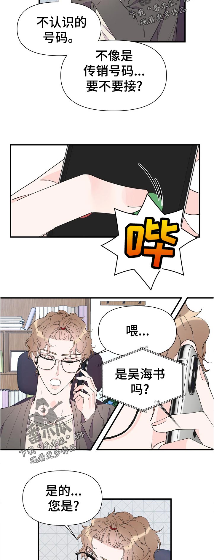 《超能力职员》漫画最新章节第116章：彻底结束了免费下拉式在线观看章节第【5】张图片