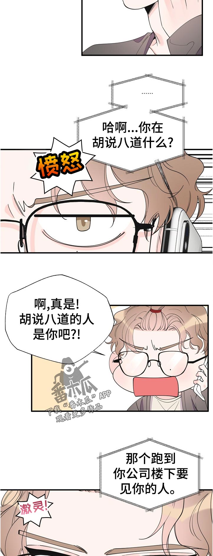 《超能力职员》漫画最新章节第116章：彻底结束了免费下拉式在线观看章节第【2】张图片