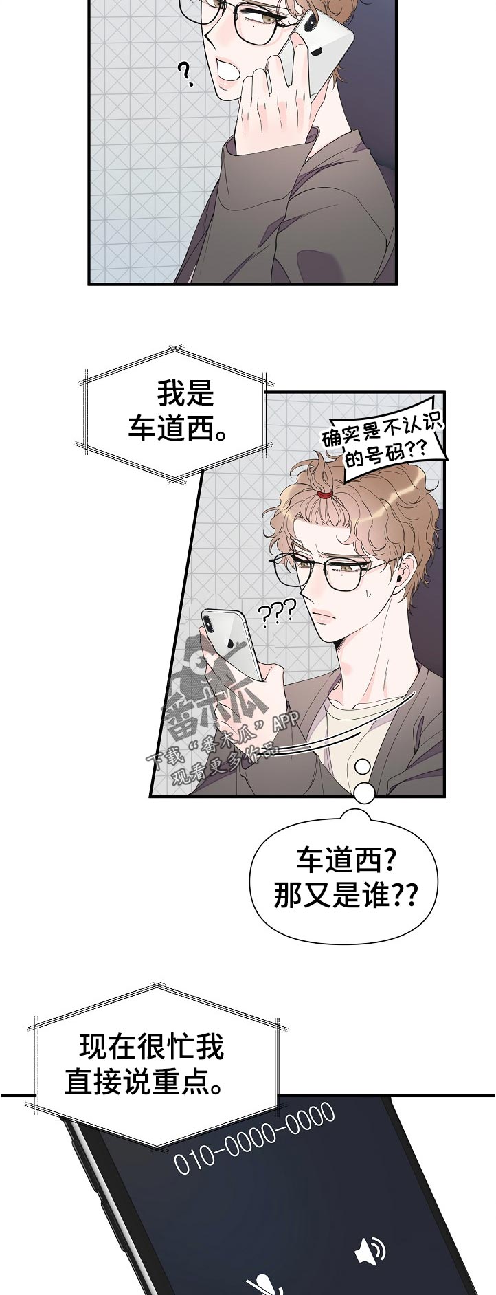 《超能力职员》漫画最新章节第116章：彻底结束了免费下拉式在线观看章节第【4】张图片