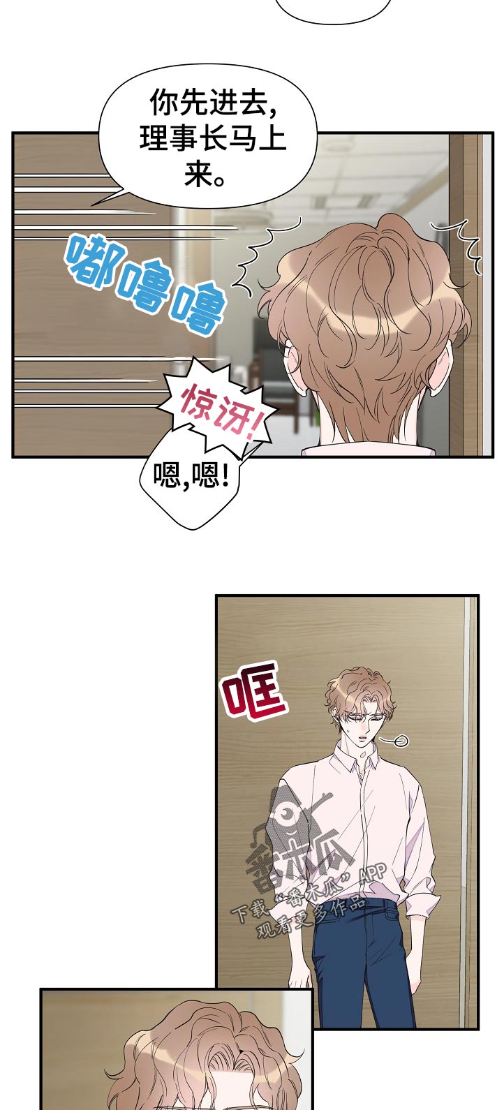 《超能力职员》漫画最新章节第117章：待会见免费下拉式在线观看章节第【4】张图片