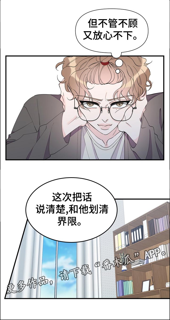 《超能力职员》漫画最新章节第117章：待会见免费下拉式在线观看章节第【7】张图片