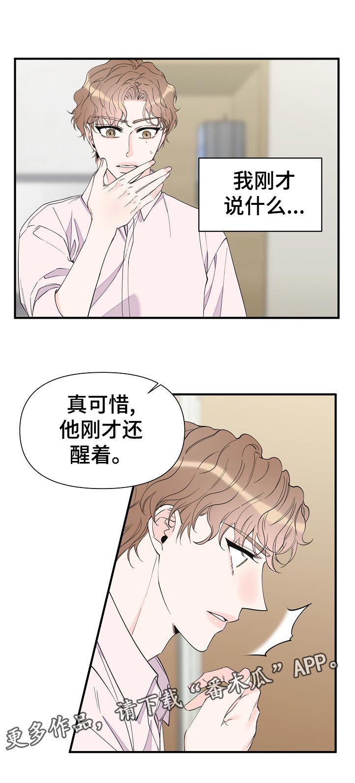 《超能力职员》漫画最新章节第117章：待会见免费下拉式在线观看章节第【1】张图片