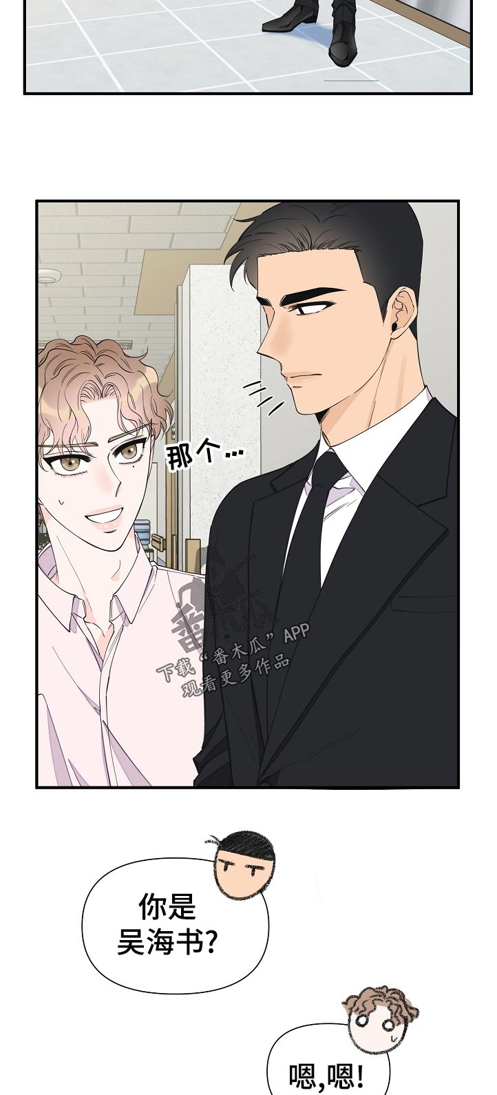 《超能力职员》漫画最新章节第117章：待会见免费下拉式在线观看章节第【5】张图片