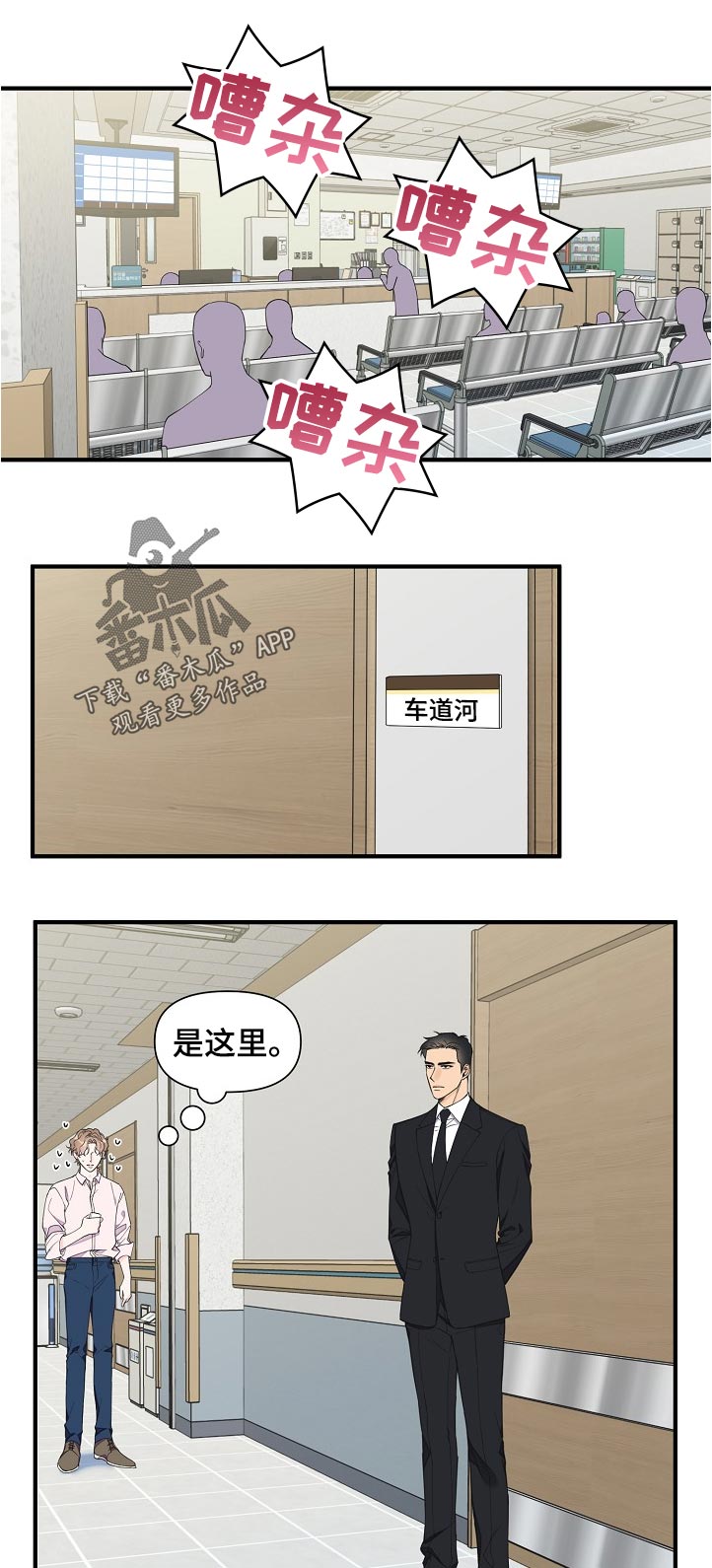 《超能力职员》漫画最新章节第117章：待会见免费下拉式在线观看章节第【6】张图片