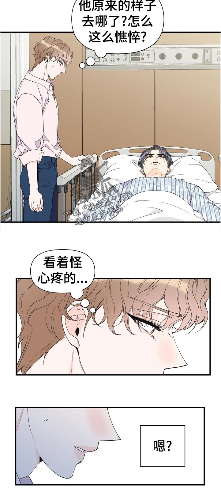 《超能力职员》漫画最新章节第117章：待会见免费下拉式在线观看章节第【2】张图片