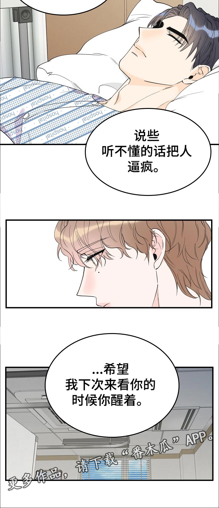 《超能力职员》漫画最新章节第118章：绝情免费下拉式在线观看章节第【1】张图片