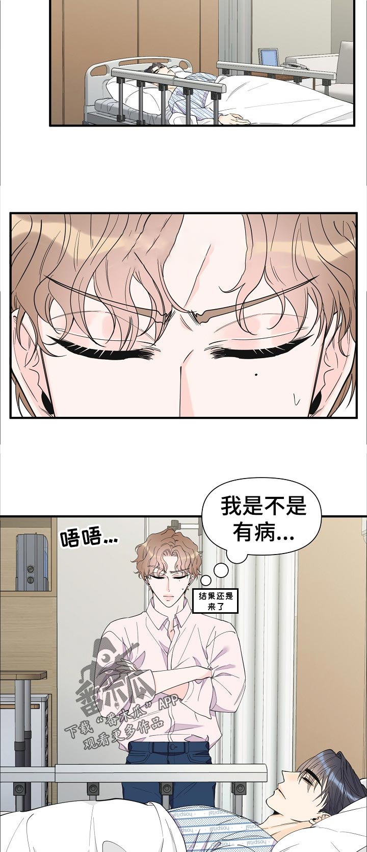 《超能力职员》漫画最新章节第118章：绝情免费下拉式在线观看章节第【3】张图片