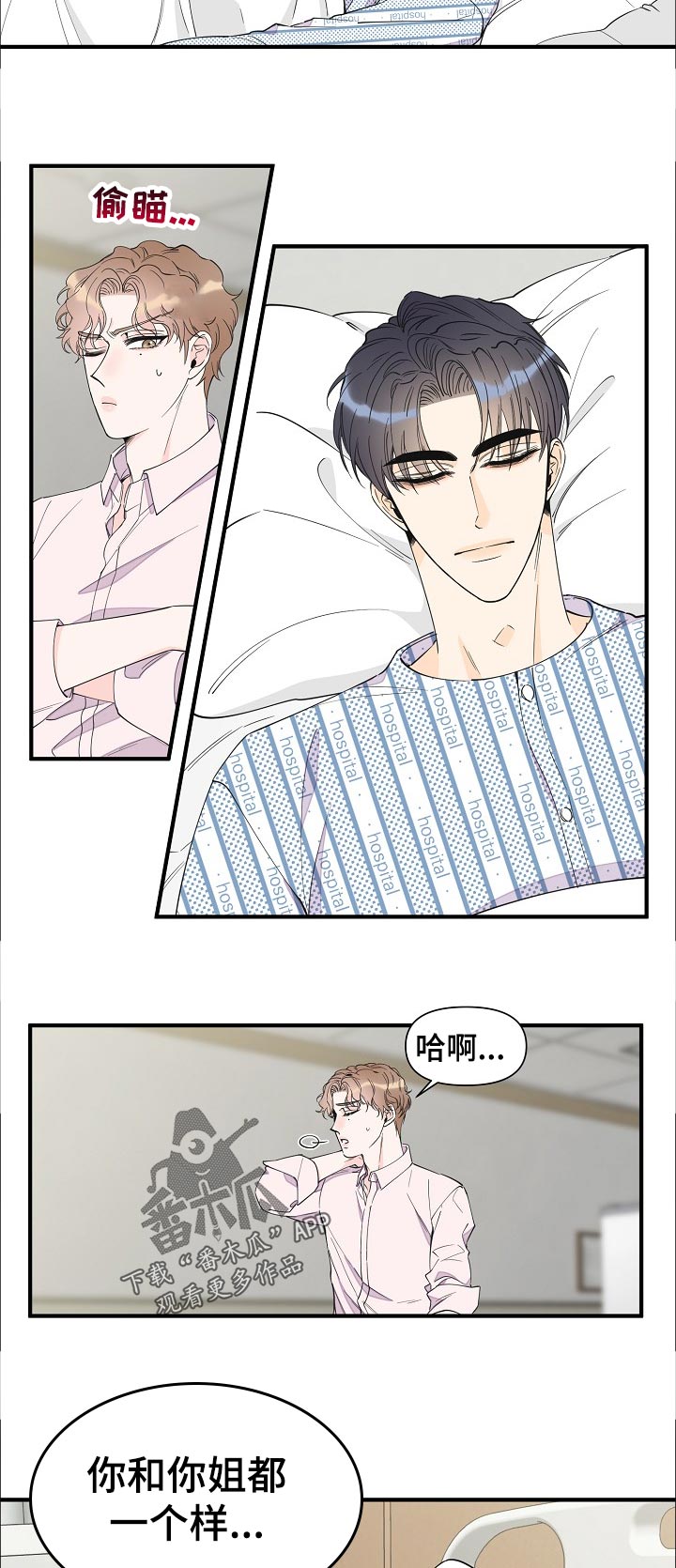 《超能力职员》漫画最新章节第118章：绝情免费下拉式在线观看章节第【2】张图片